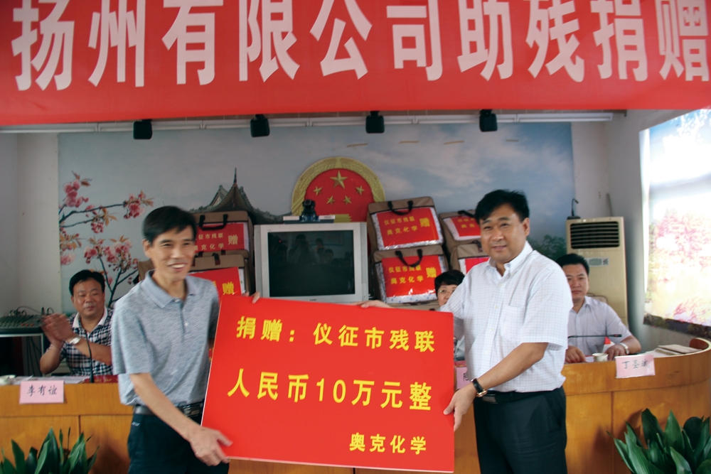 2013年8月30日，，，，，，十堰win必赢为仪征市残联捐款.jpg