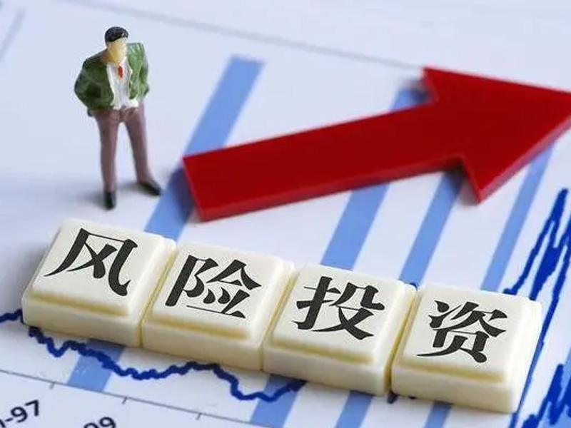 风险投资