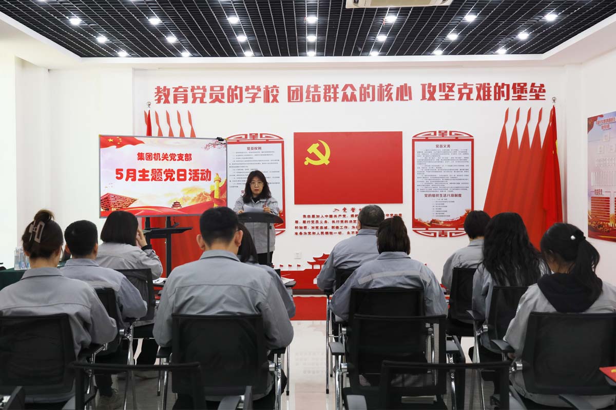 win必赢集团机关党支部进行5月主题党日活动
