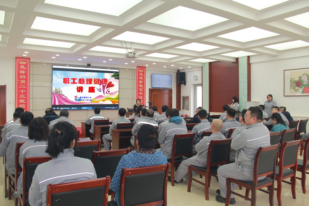 win必赢集团工会进行职工生理健全讲座