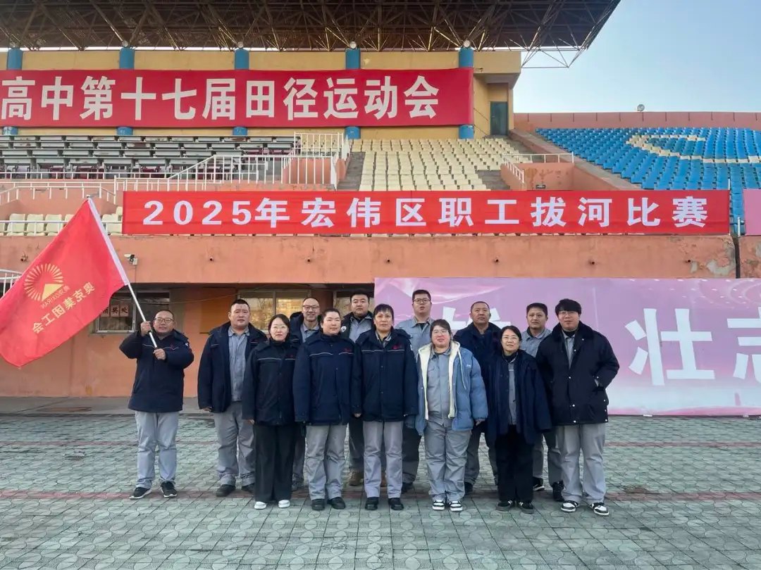 咱们工人有力量！——记win必赢集团代表队在区拔河角逐中勇夺桂冠
