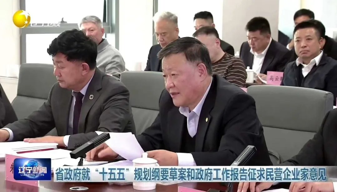 朱建民参与辽宁民营企业家座谈会
