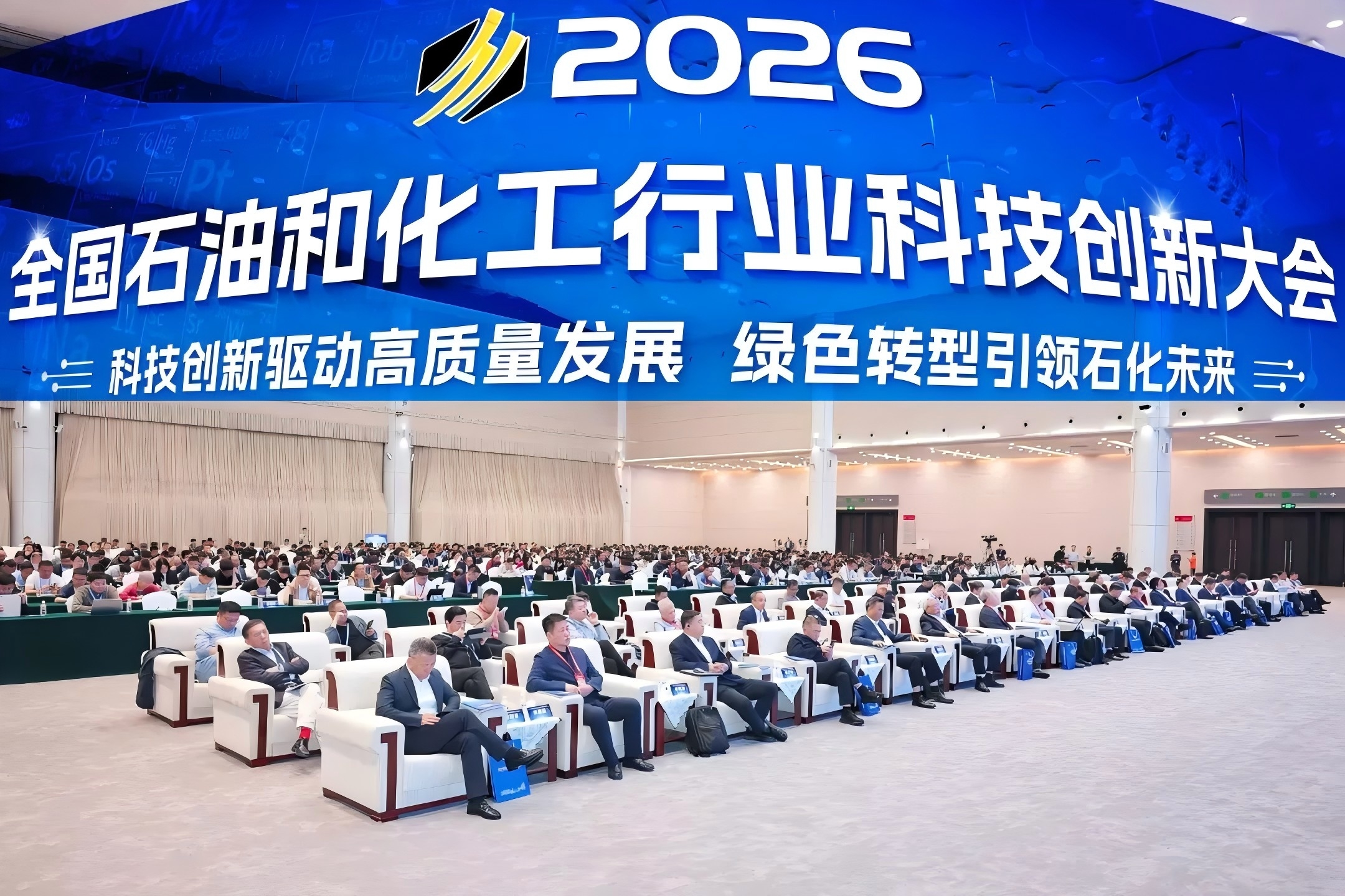 朱建民率队出席石化科技创新大会win必赢圆满承办第九届(2026)环氧衍生高端精密化学品和新资料论坛